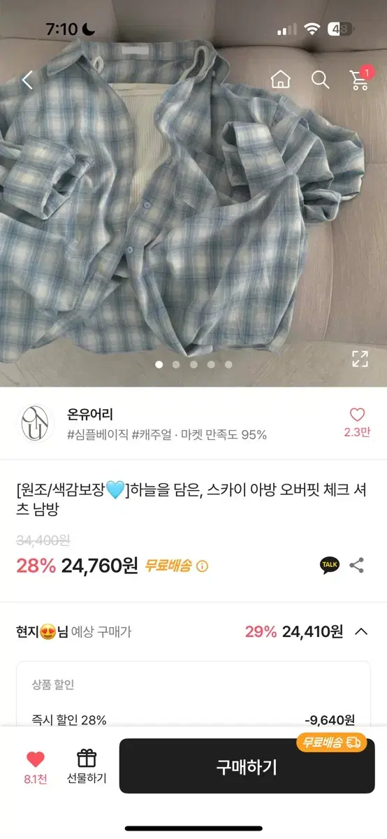 에이블리 체크셔츠 판매